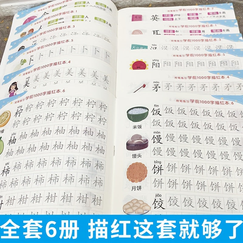 Preschool Pen Control Practice - 6 Volumes, Chinese Edition