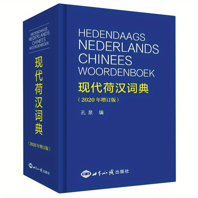 2020 Revised Chinese-Dutch Dictionary