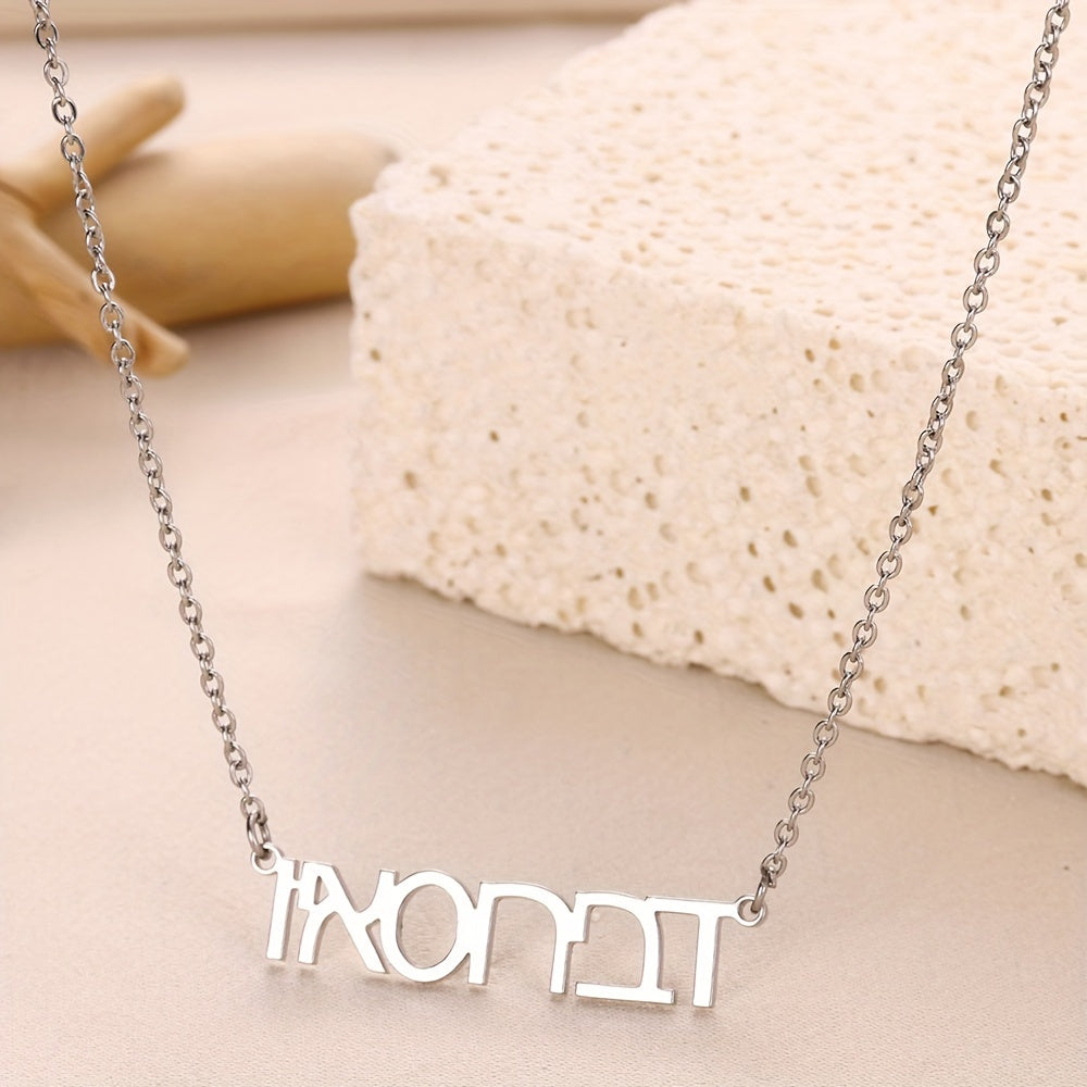 Personalized Hebrew Name Necklace, Custom Hebrew Font Pendant, Birthday Gift for Her. Customized text in Hebrew only, other languages will be translated.