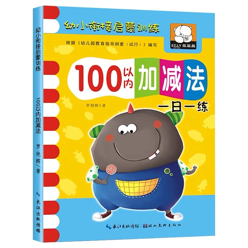 Kindergarten practice book for mental arithmetic addition and subtraction with 100 quick calculations, focusing on transition from kindergarten to elementary school.