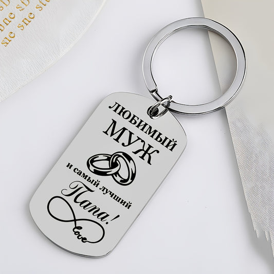 Stainless steel keychain with laser-engraved Russian message, ideal gift for Mother's Day, Thanksgiving, or mom and grandma's birthday.