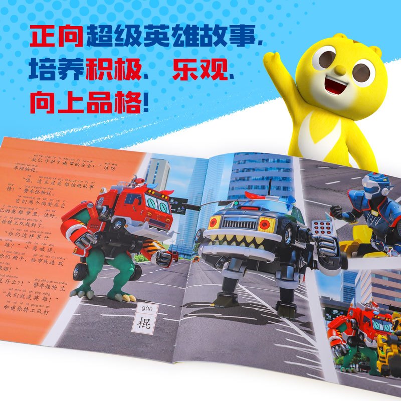 Super Dinosaur Power Graphic Storybook with Chinese Phonetic Guide - Set 2 (Chinese Version)