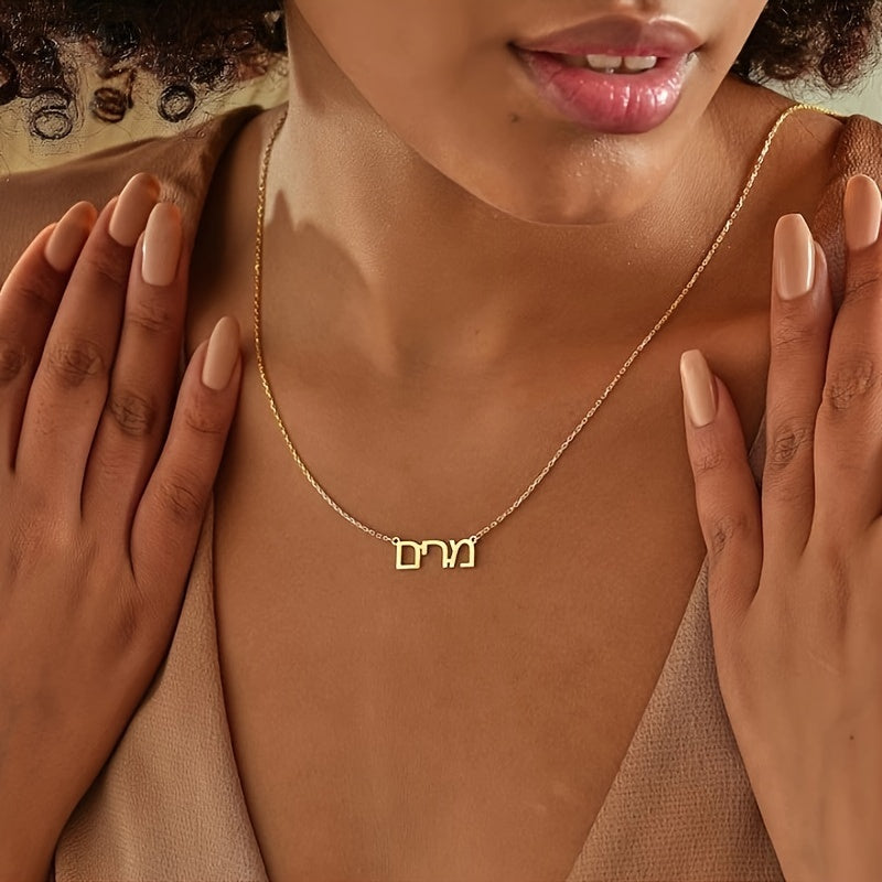 [Top Pick] Stylish Stainless Steel Hebrew Necklace - Classic Jewish Hanukkah Present for Women and Girls - Meaningful Life Jewelry, Hebrew Script Only, Customizable, Hanukkah Surprise