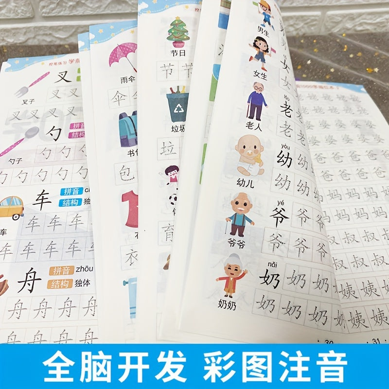 Preschool Pen Control Practice - 6 Volumes, Chinese Edition