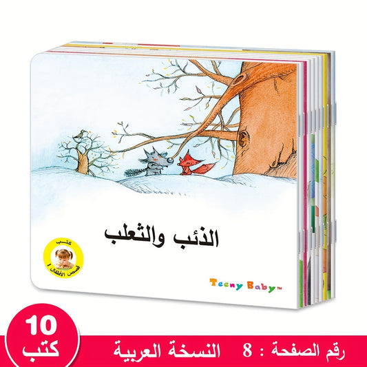 10 Arabic short story picture books in one set.